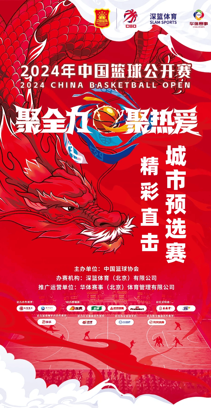 九游娱乐官网 (JIUYOU)-包含中国篮球文化节盛大举行,弘扬篮球精神的词条